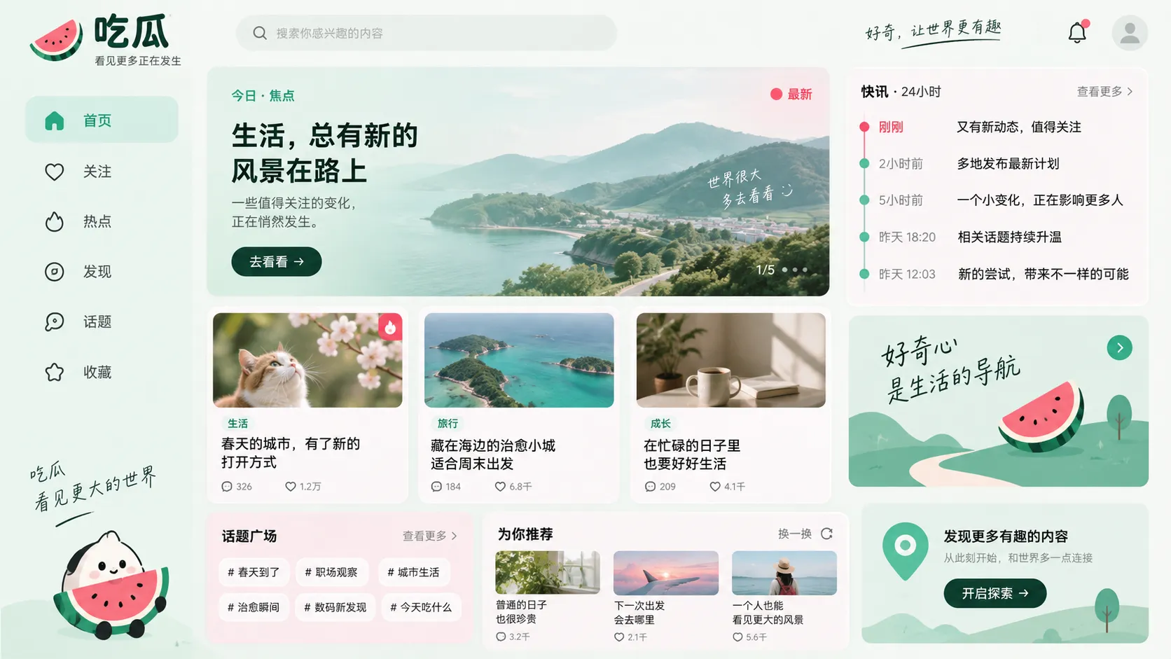 友善交流